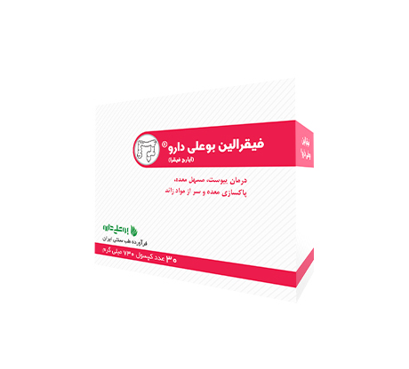 کپسول فیقرالین بوعلی دارو