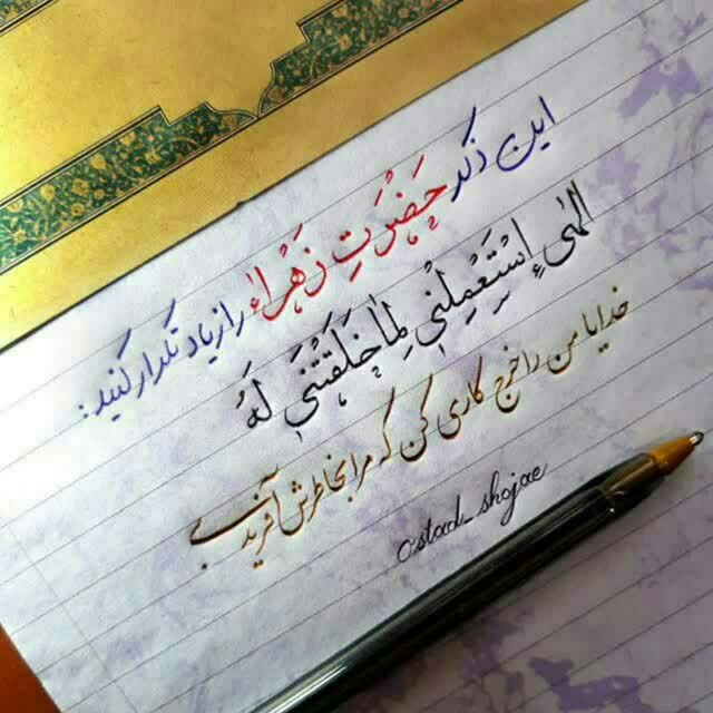 جمله ای از حضرت زهرا